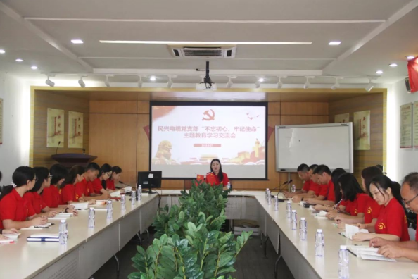 党建 | 非凡娱乐召开“不忘初心、牢记使命”主题教育学习交流会